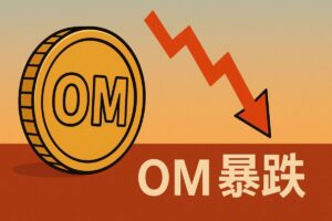 Analisis Penurunan Harga OM: MEXC Memberikan 4 Rekomendasi Investasi untuk Investor