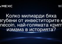 Onecoin 這個歷史上最大的加密貨幣詐騙案中,投資者損失了多少十億? Onecoin 這個歷史上最大的加密貨幣詐騙案中,投資者損失了多少十億?