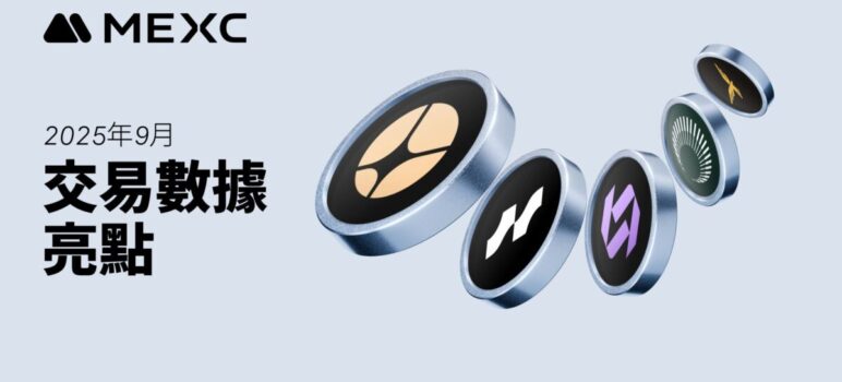 MEXC 九月數據亮點：永續合約DEX敘事爆發，BSC生態強勢領跑