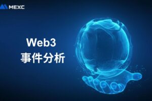 Web3 事件分析：理解链上活动与生态信号的实用指南