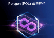Polygon (POL) 战略转型:CEO 换帅后聚焦 RWA 与稳定币 Polygon (POL) 战略转型:CEO 换帅后聚焦 RWA 与稳定币