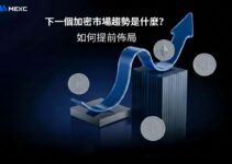 下一個加密市場趨勢是什麼？如何提前佈局