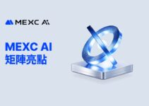 MEXC AI 矩陣：從痛點解決到實戰驗證